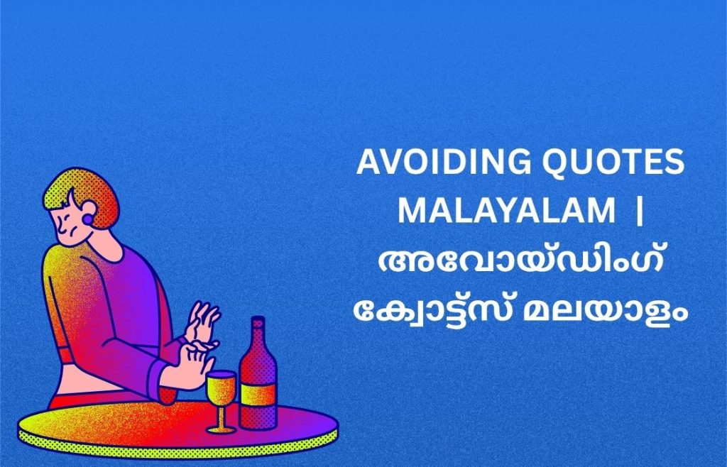 350+ Best Avoiding Quotes Malayalam | അവോയ്ഡിംഗ് ക്വോട്ട്സ് മലയാളം