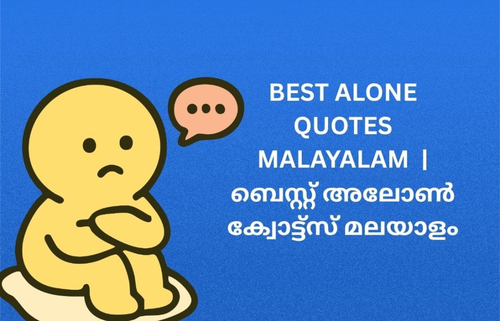 350+ Best Alone Quotes Malayalam | ബെസ്റ്റ് അലോൺ ക്വോട്ട്സ് മലയാളം