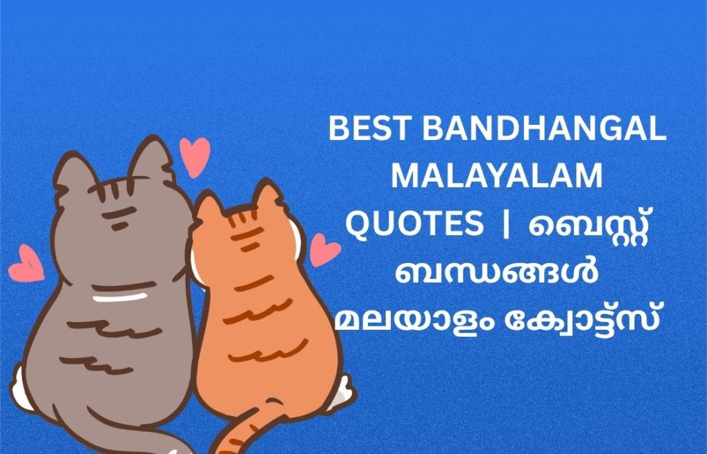 400+ Best Bandhangal Malayalam Quotes | ബെസ്റ്റ് ബന്ധങ്ങൾ മലയാളം ക്വോട്ട്സ്