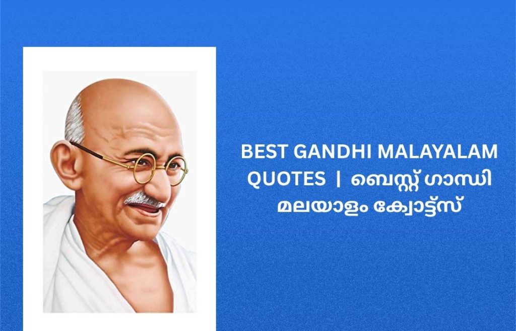 350+ Best Gandhi Malayalam Quotes | ബെസ്റ്റ് ഗാന്ധി മലയാളം ക്വോട്ട്സ്