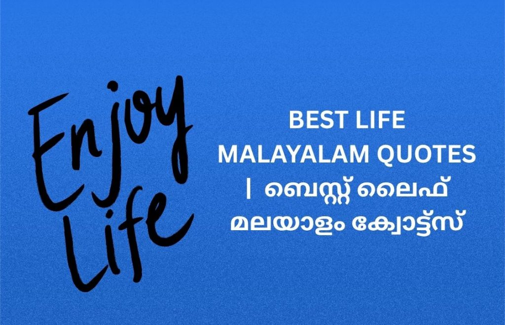 350+ Best Life Malayalam Quotes | ബെസ്റ്റ് ലൈഫ് മലയാളം ക്വോട്ട്സ്