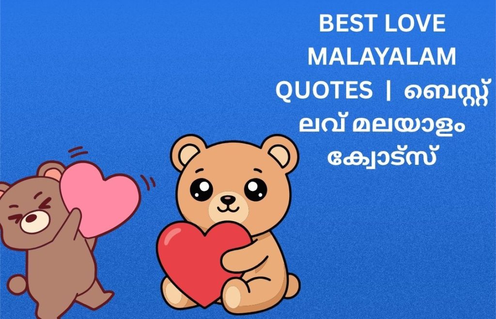 350+ Best Love Malayalam Quotes | ബെസ്റ്റ് ലവ് മലയാളം ക്വോട്സ്