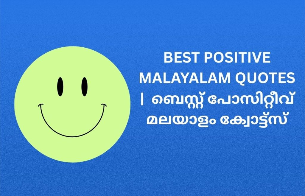 400+ Best Positive Malayalam Quotes |  ബെസ്റ്റ് പോസിറ്റീവ് മലയാളം ക്വോട്ട്സ്