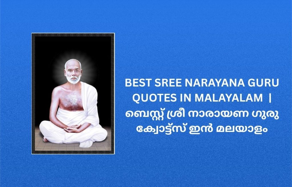 350+ Best Sree Narayana Guru Quotes in Malayalam | ബെസ്റ്റ് ശ്രീ നാരായണ ഗുരു ക്വോട്ട്സ് ഇൻ മലയാളം