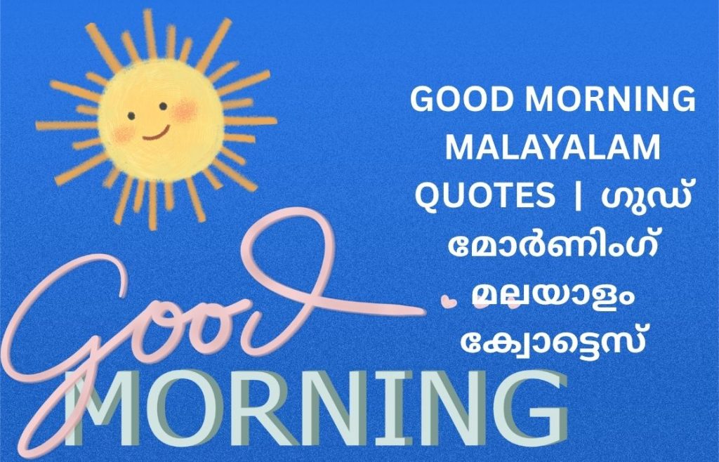 350+ Best Good Morning Malayalam Quotes | ഗുഡ് മോർണിംഗ് മലയാളം ക്വോട്ടെസ്