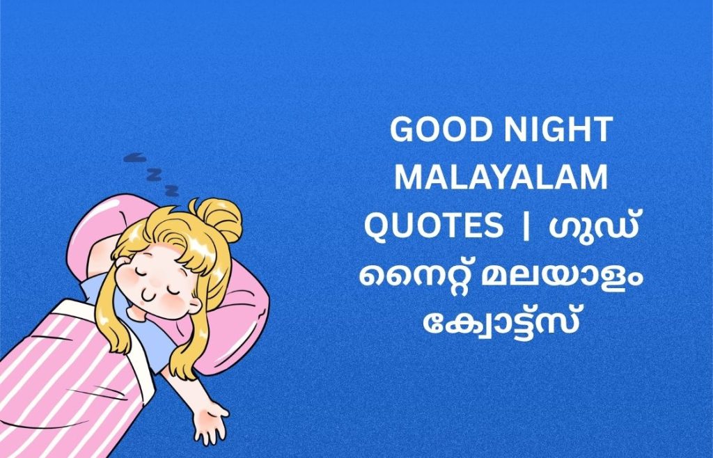 350+ Best Good Night Malayalam Quotes | ഗുഡ് നൈറ്റ് മലയാളം ക്വോട്ട്സ്