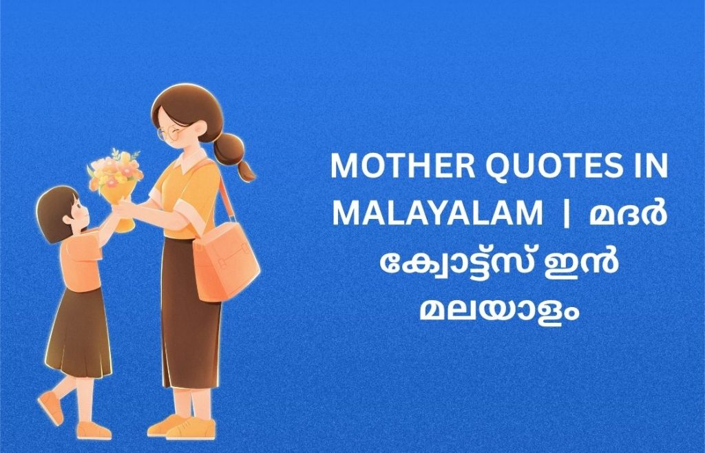 350+ Best Mother Quotes in Malayalam | മദർ ക്വോട്ട്സ് ഇൻ മലയാളം