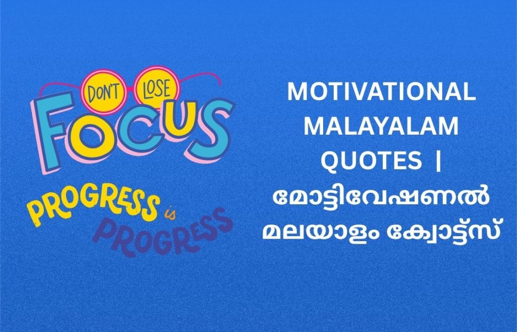 350+ Best Motivational Malayalam Quotes | മോട്ടിവേഷണൽ മലയാളം ക്വോട്ട്സ്